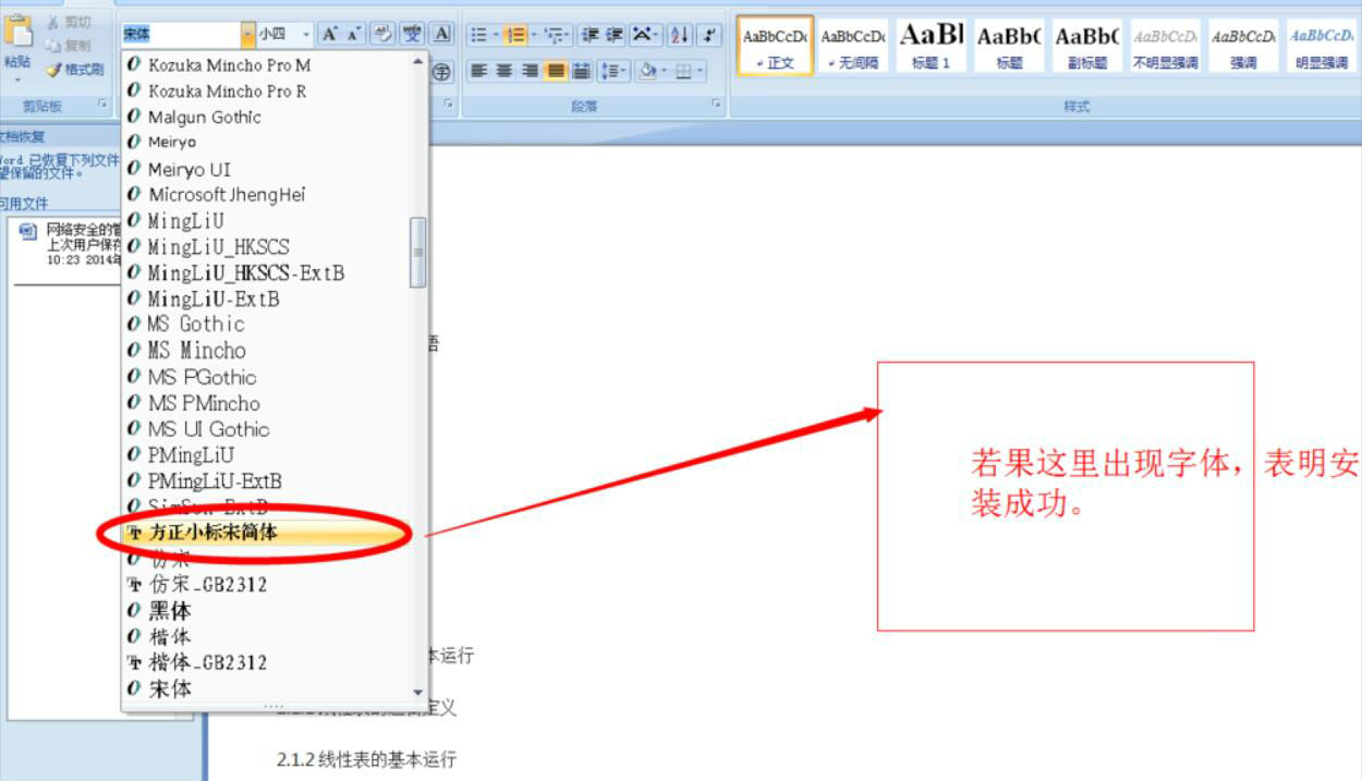 方正小标宋简体字体