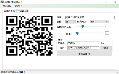 海鸥二维码生成器