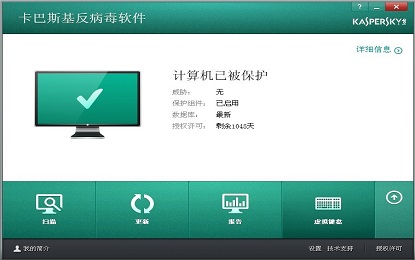 卡巴斯基反病毒软件