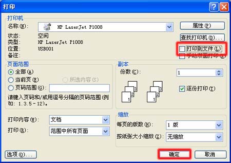 惠普hp1022打印机驱动