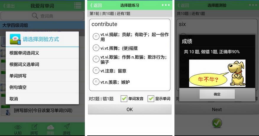 我爱背单词截图