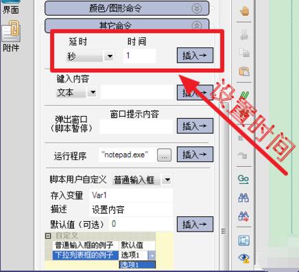 按键精灵如何设置时间间隔