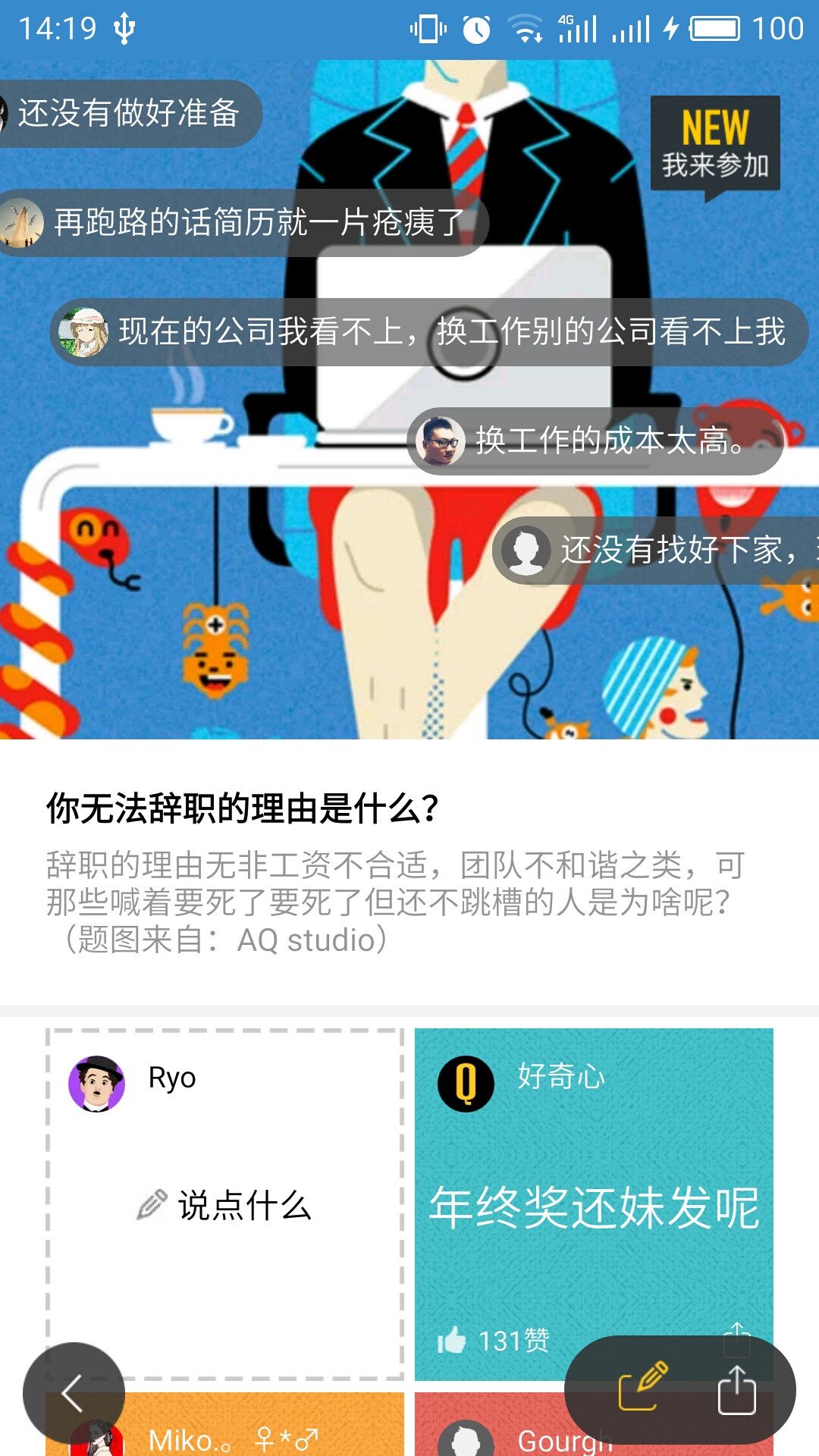 好奇心日报截图