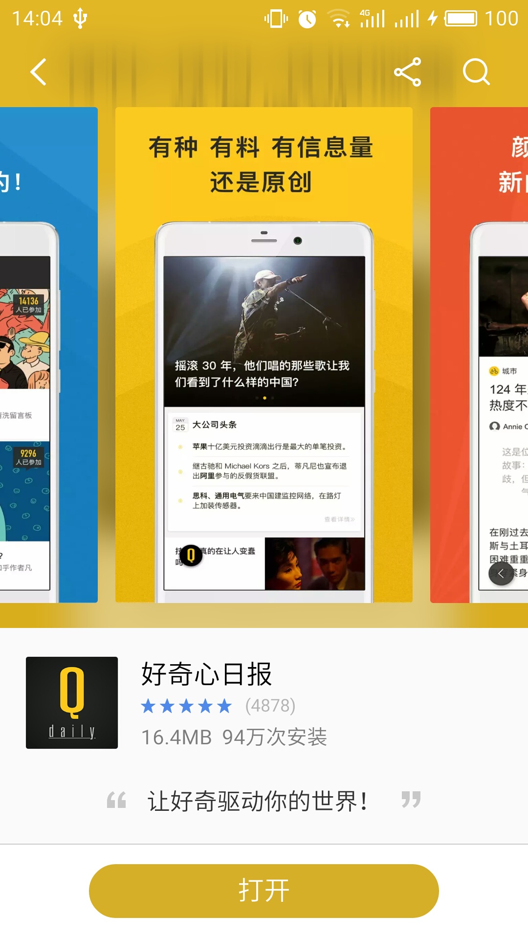 好奇心日报截图