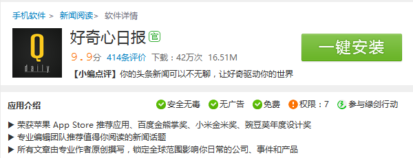 好奇心日报截图