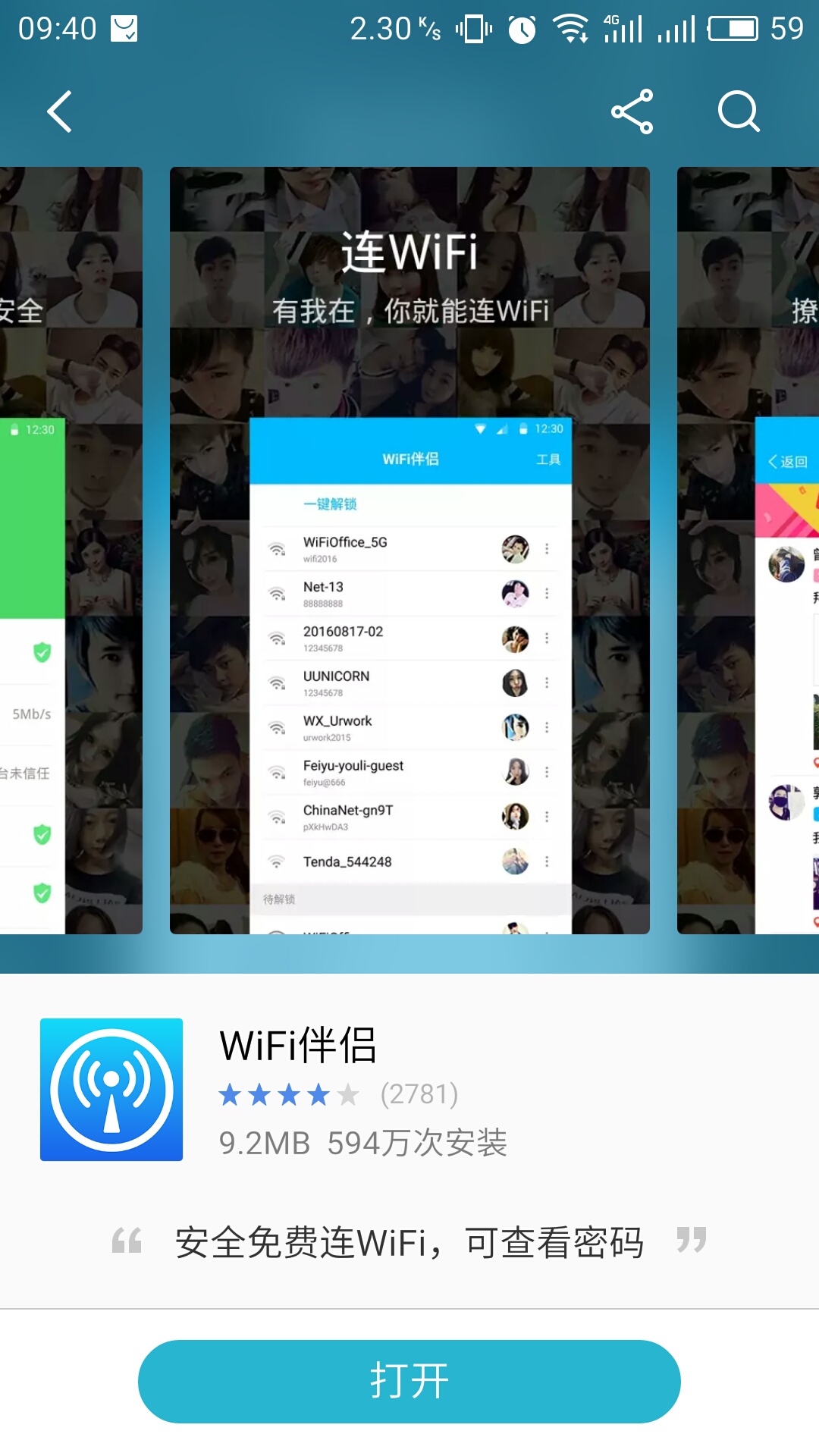 WiFi伴侣