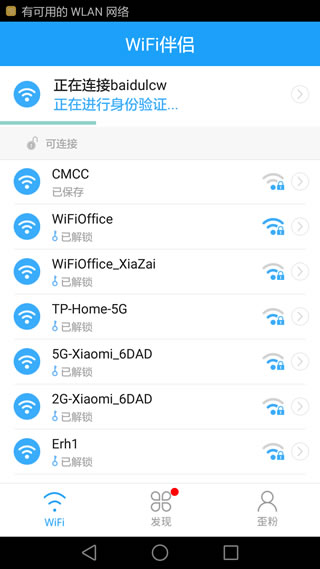 WIFI伴侣