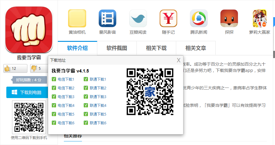 我要当学霸
