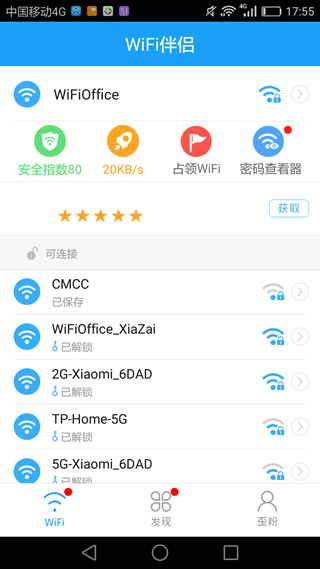 WIFI伴侣