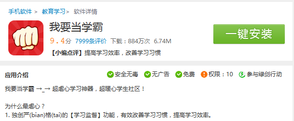 我要当学霸