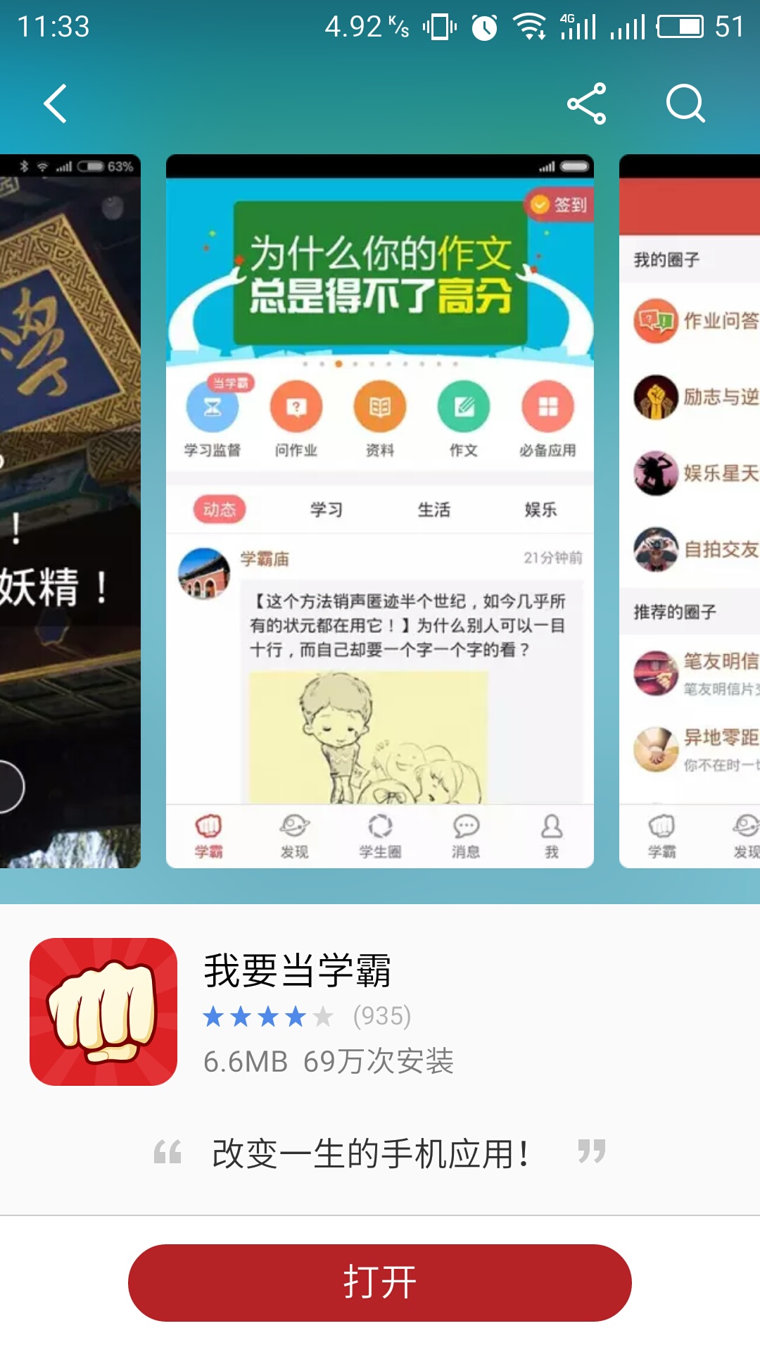 我要当学霸