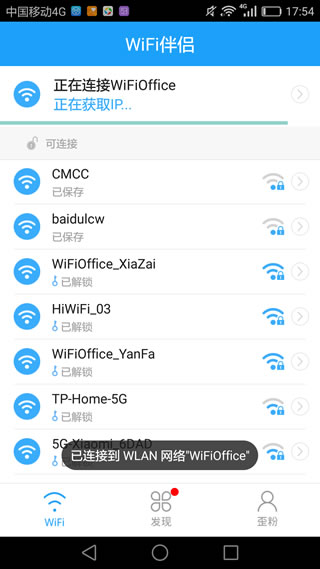 WIFI伴侣