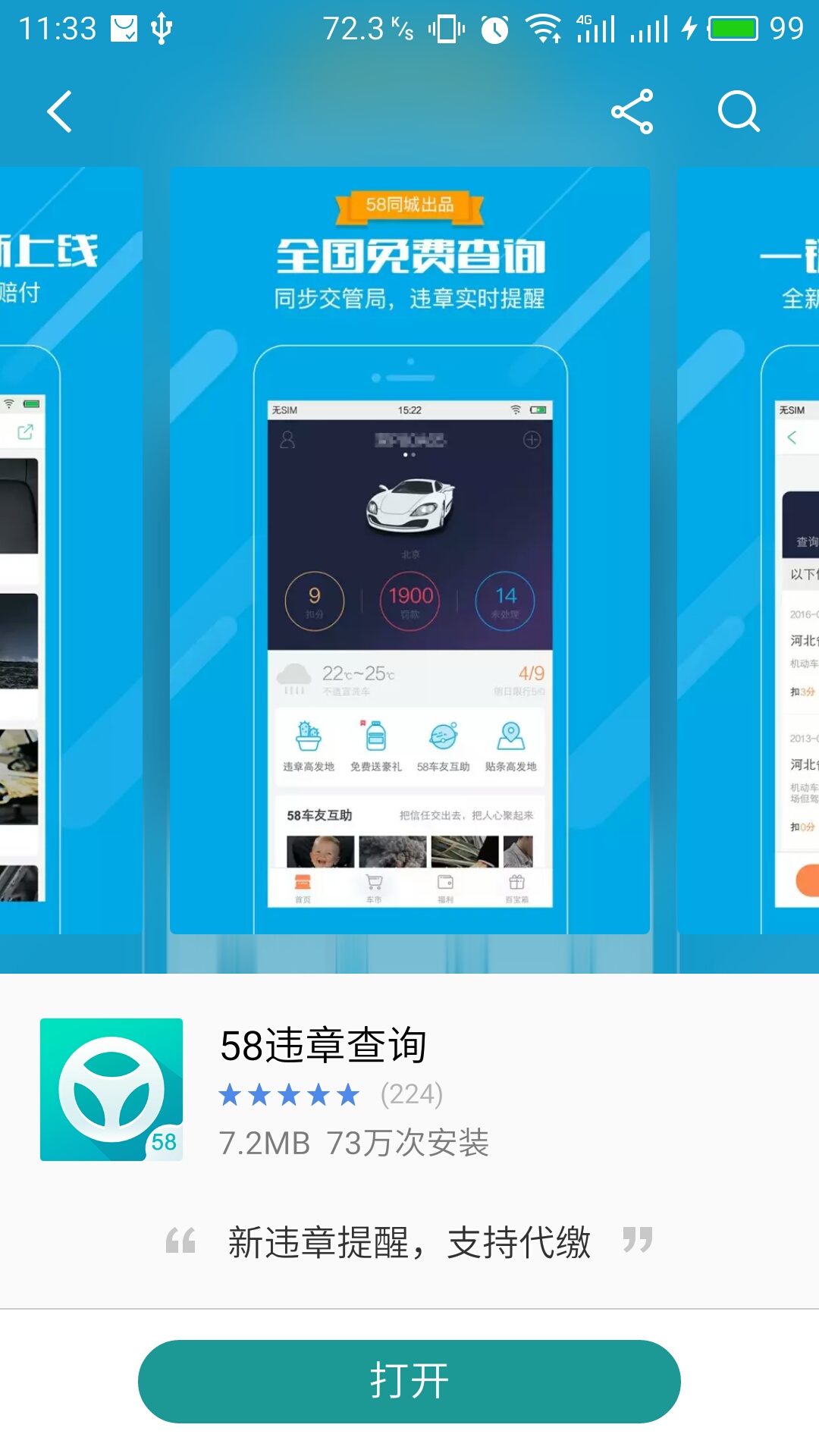 58违章查询