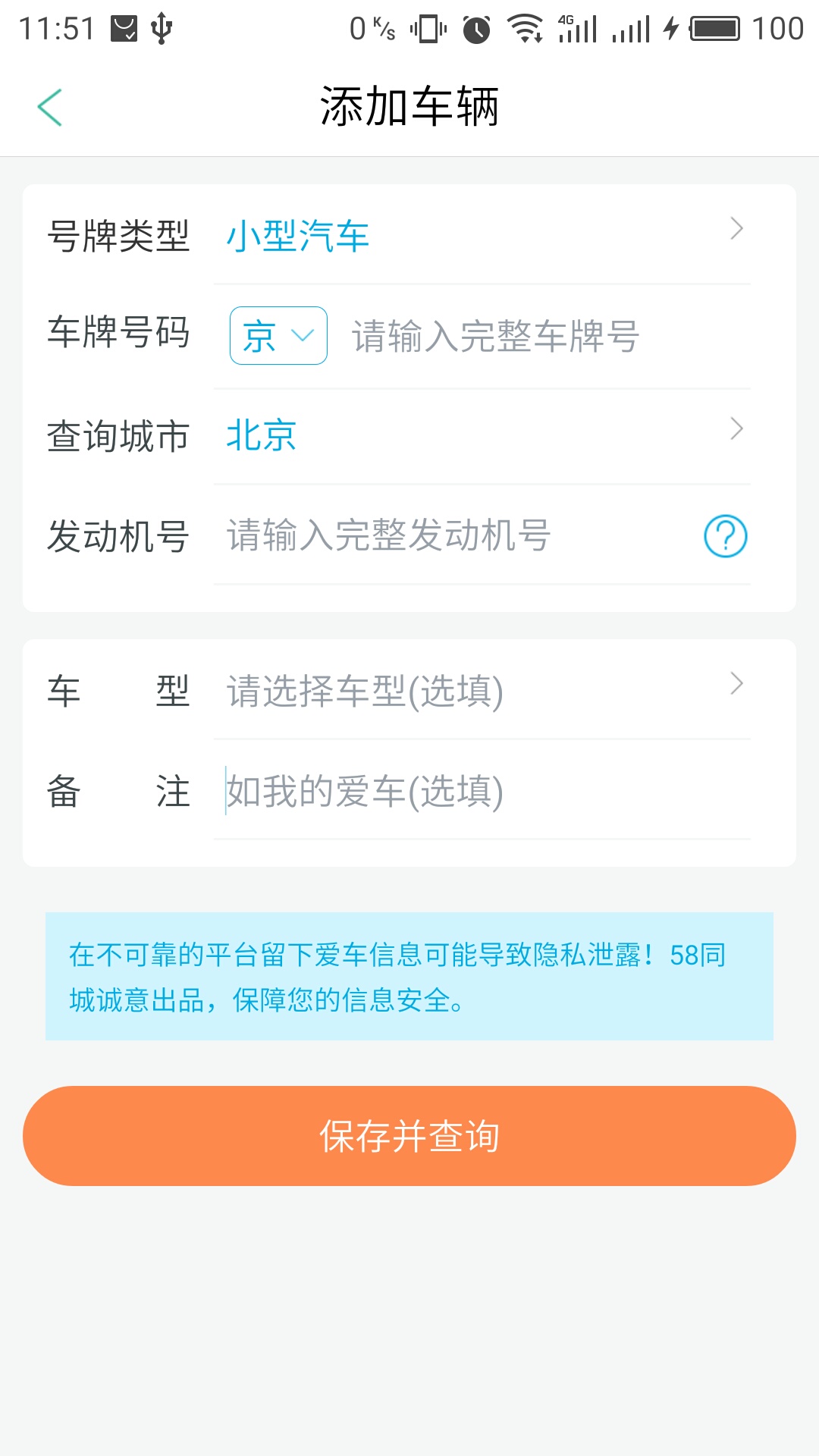 58违章查询
