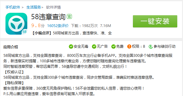 58违章查询