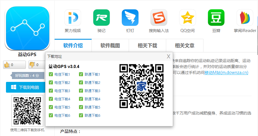 益动GPS