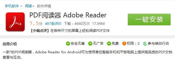 Adobe Reader截图