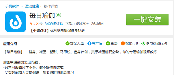 每日瑜伽