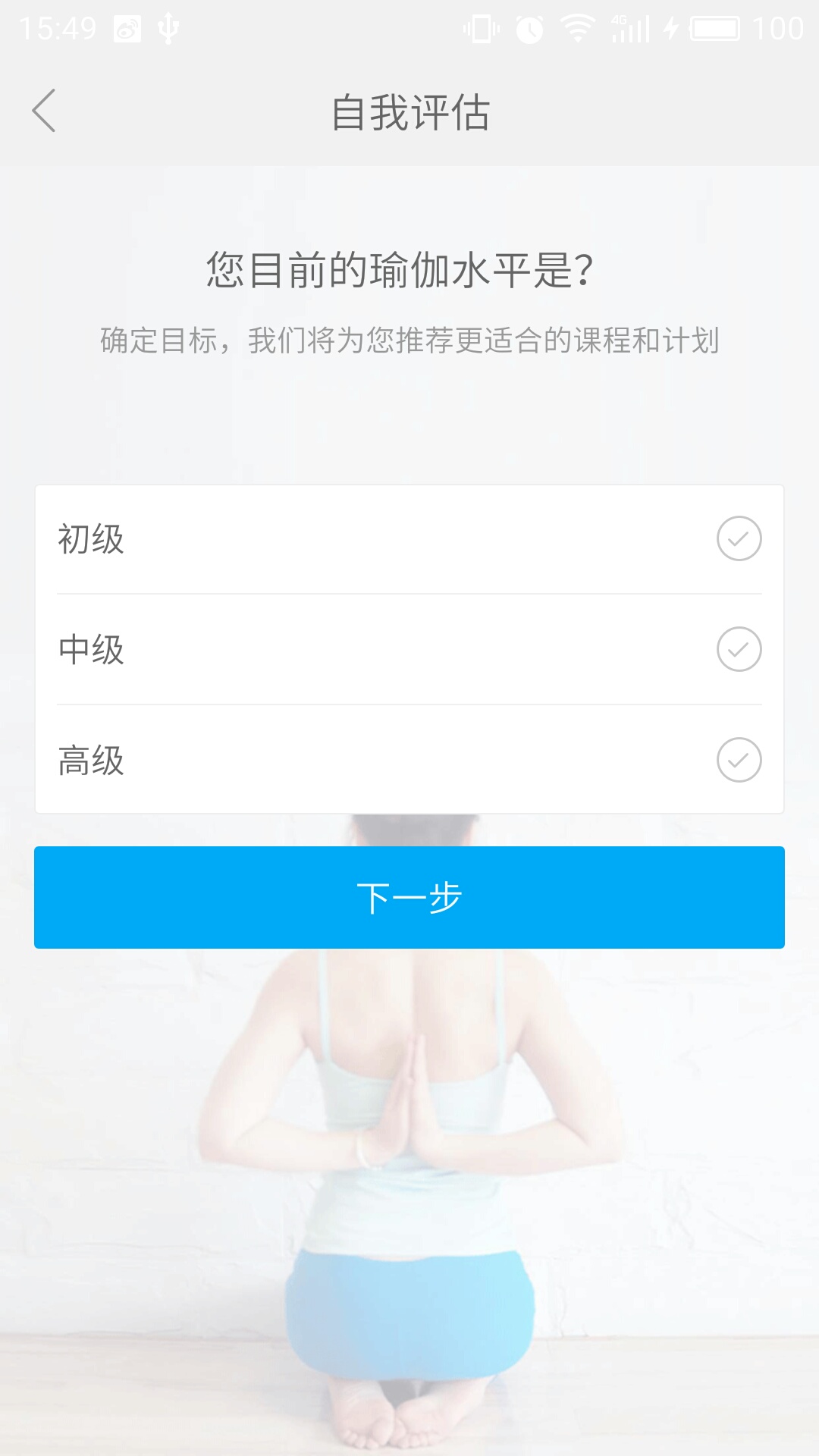 每日瑜伽