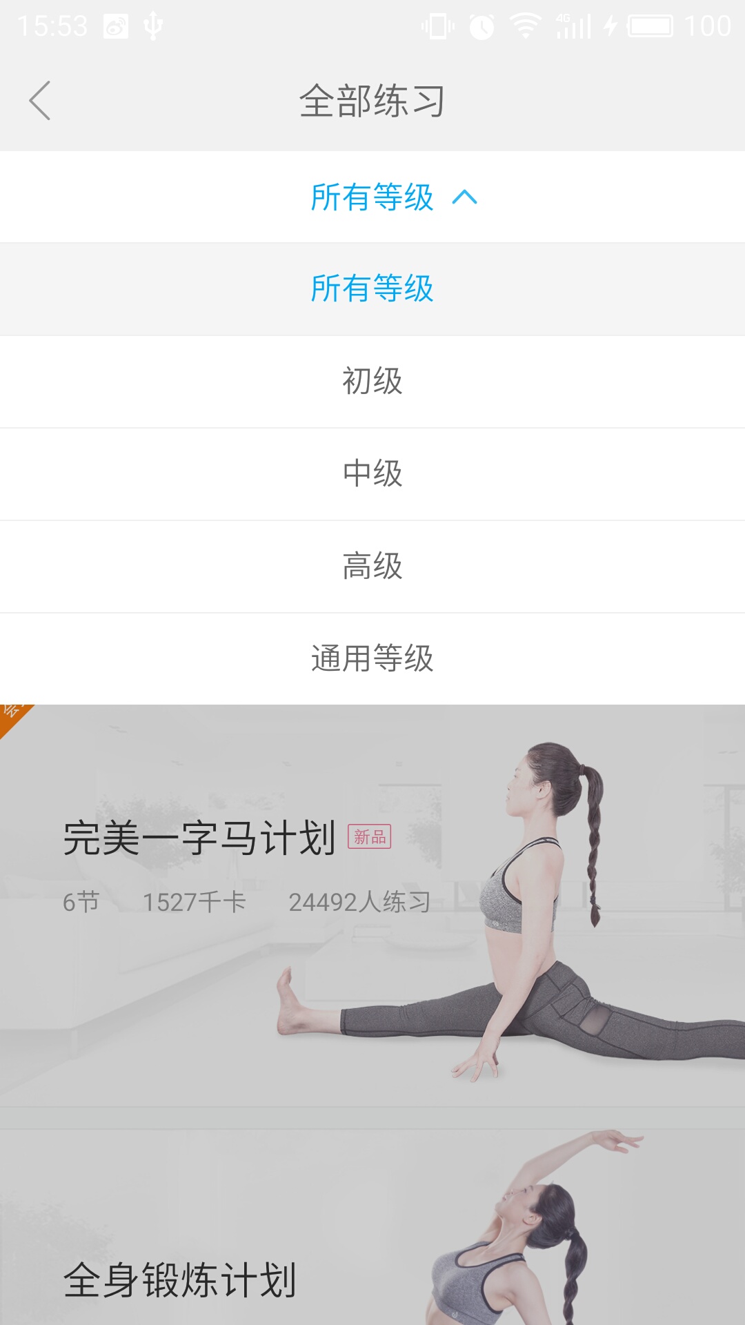 每日瑜伽