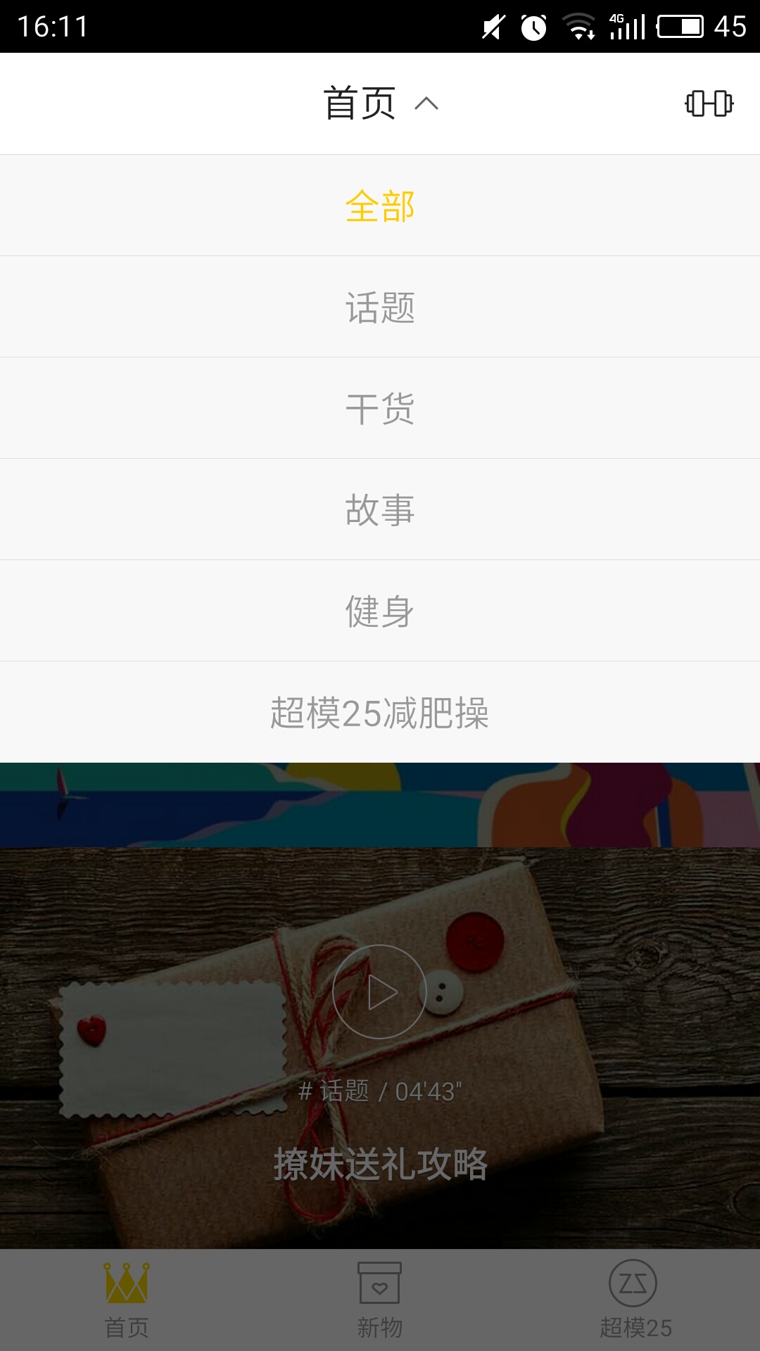 超模25