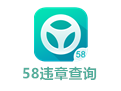 58违章查询