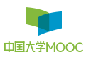 中国大学MOOC