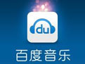 百度音乐