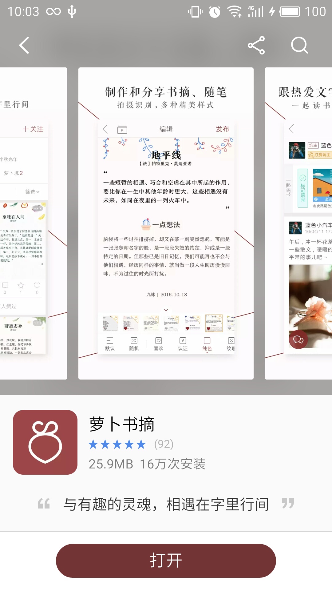 萝卜书摘截图
