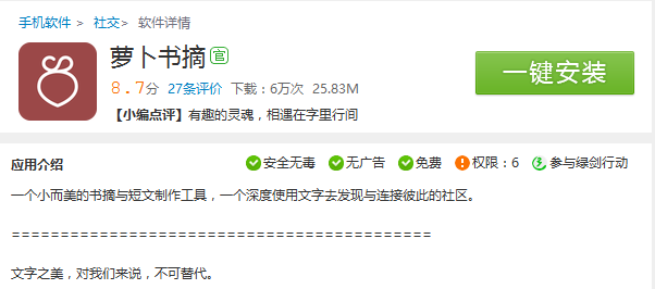 萝卜书摘截图