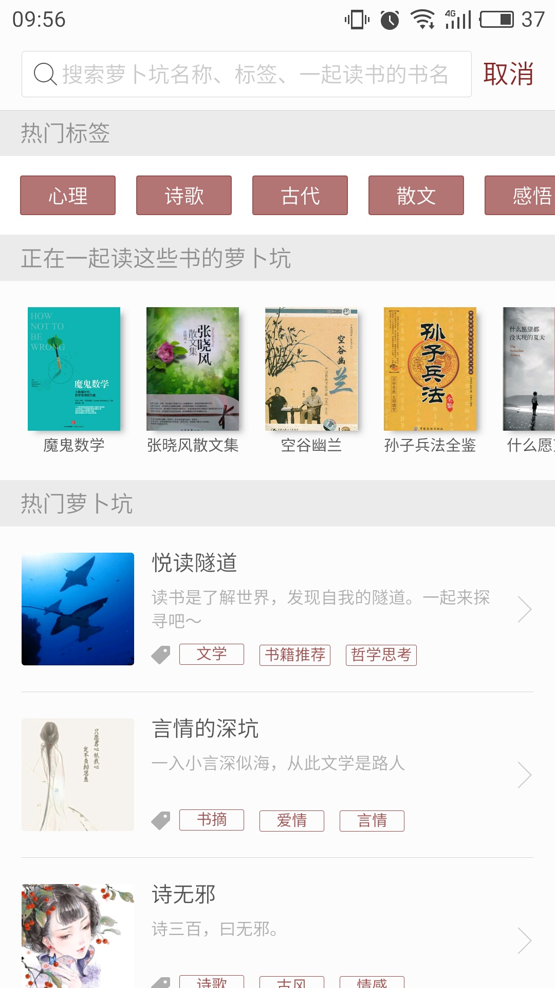 萝卜书摘截图