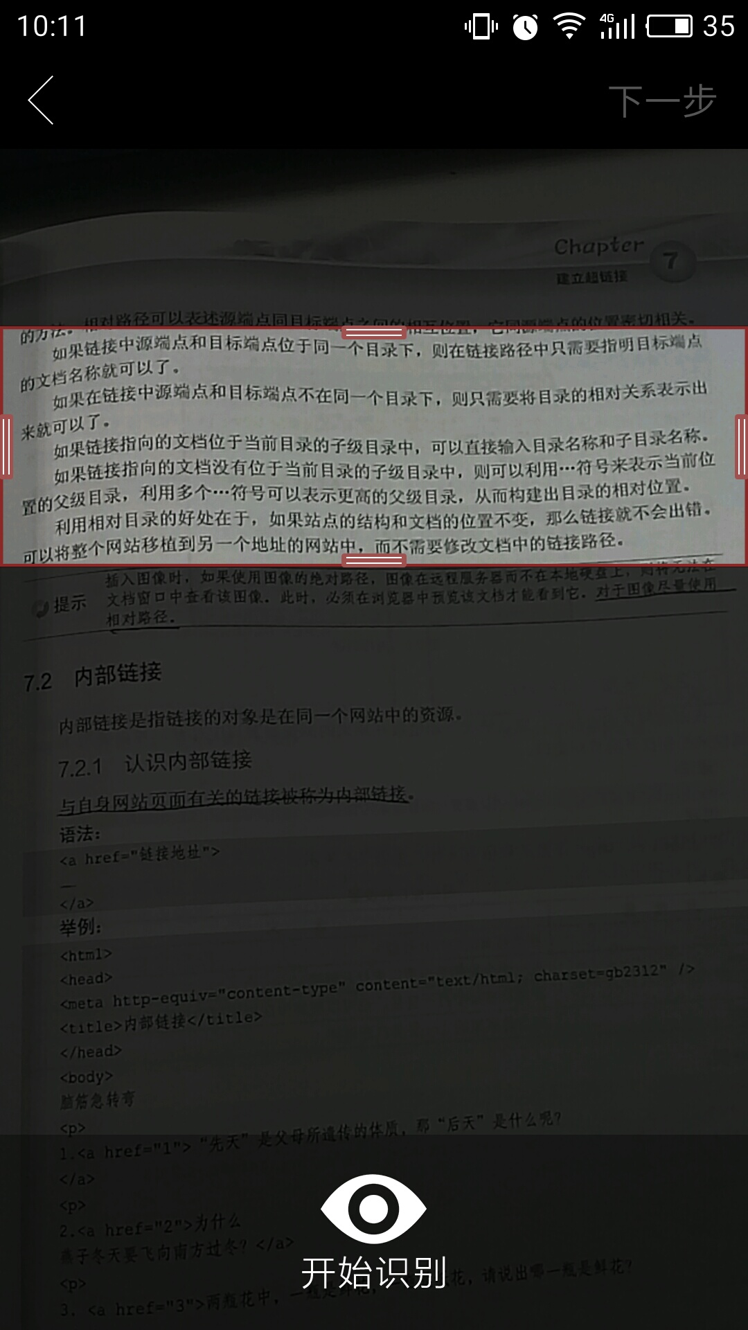 萝卜书摘截图