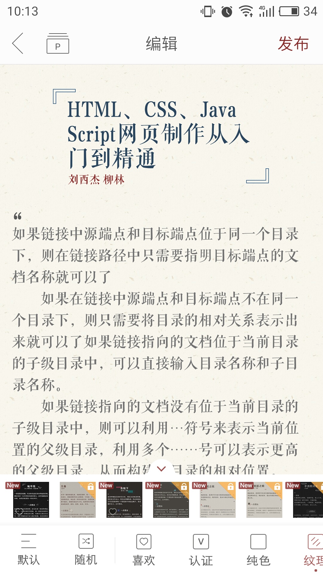 萝卜书摘截图