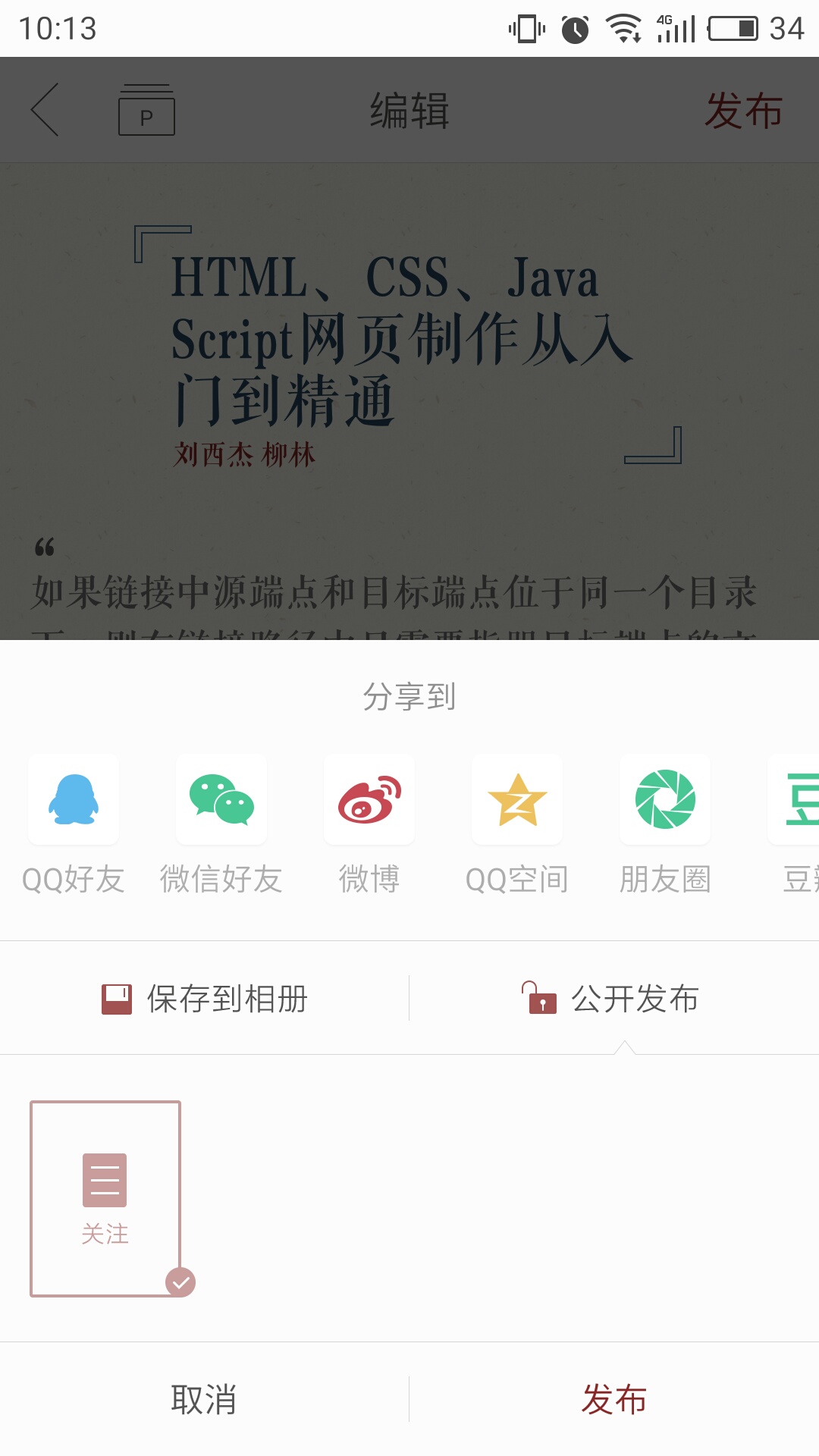 萝卜书摘截图