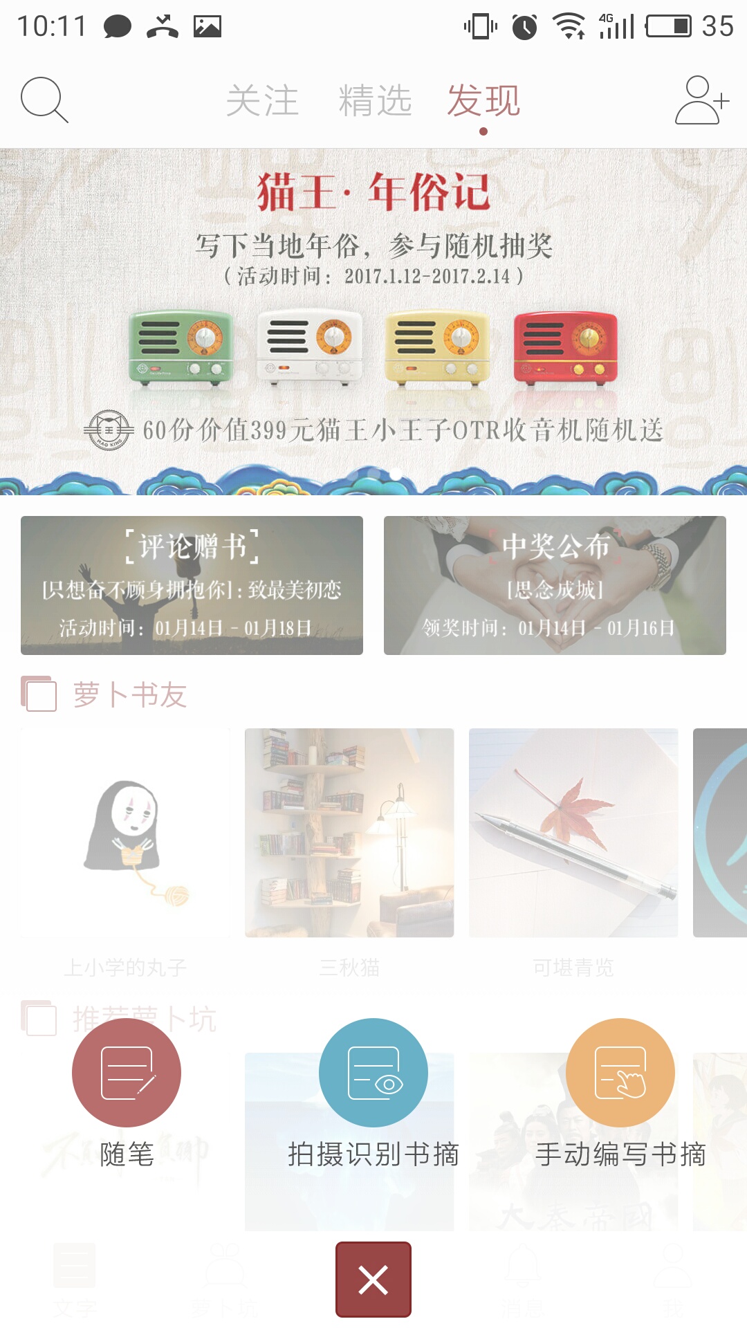萝卜书摘截图