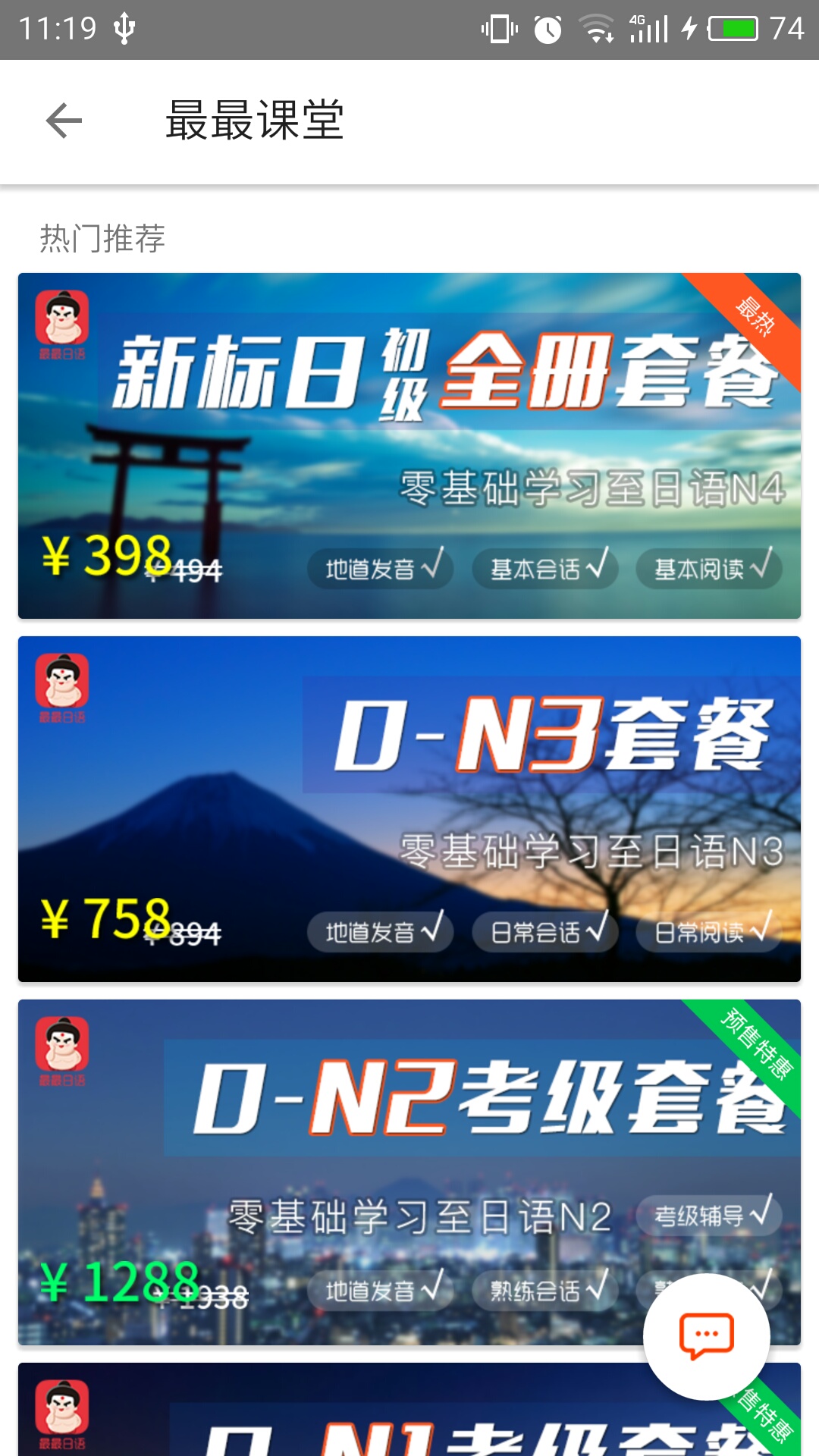 最最日语