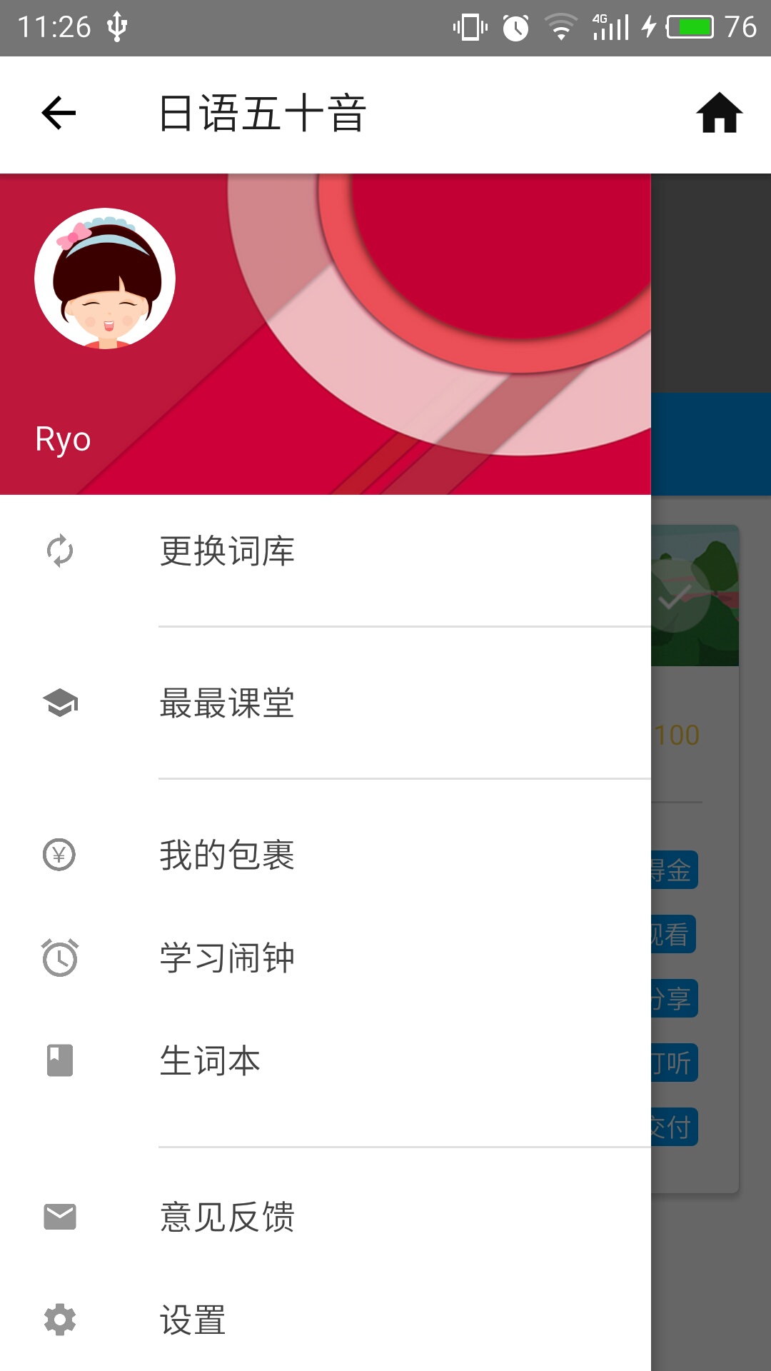 最最日语