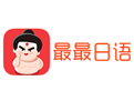 最最日语