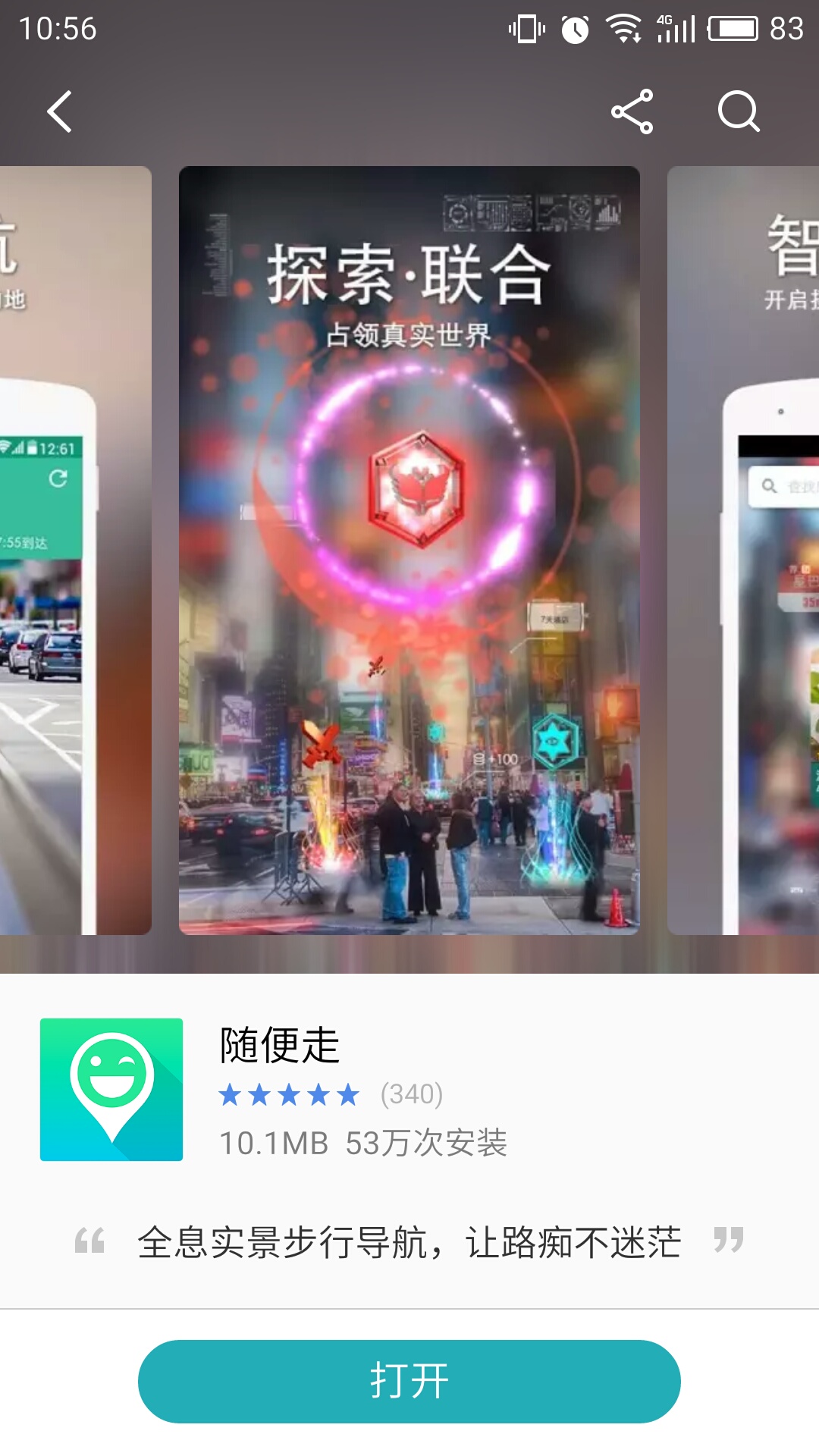 随便走