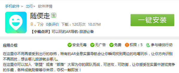 随便走