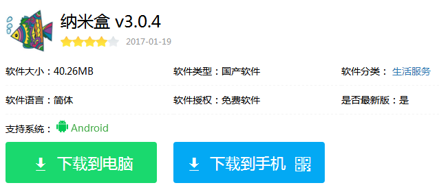 纳米盒