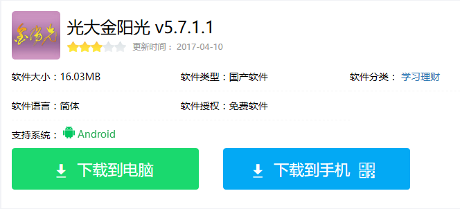 光大金阳光  6.0.4.0