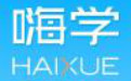 嗨学网