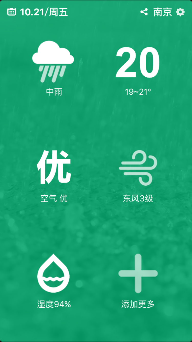 懒人天气截图