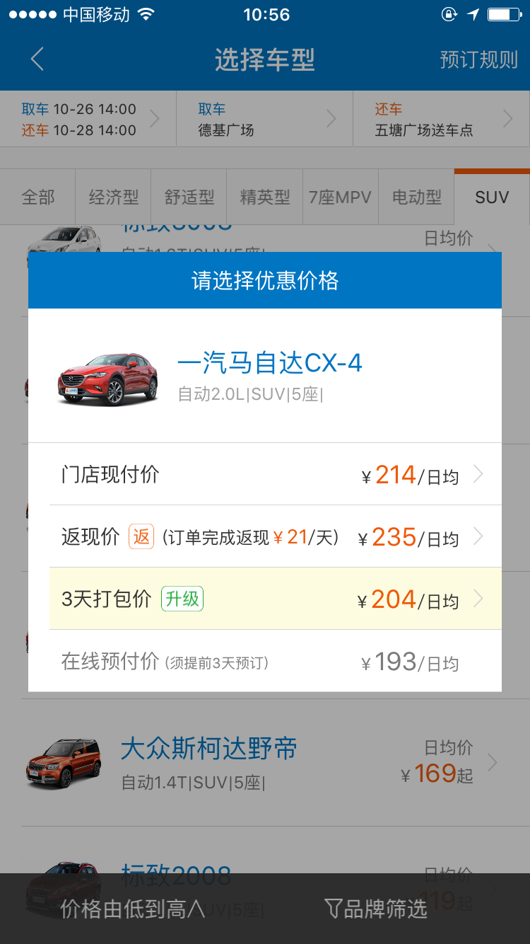 一嗨租车