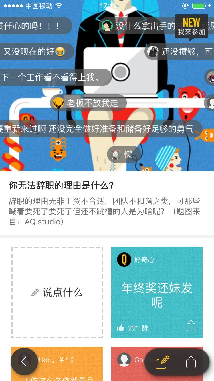 好奇心日报截图