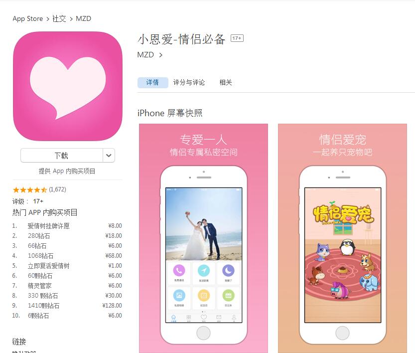 小恩爱