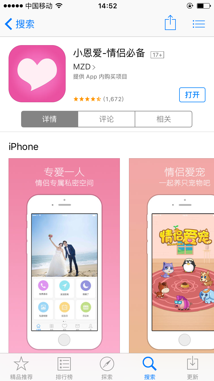 小恩爱