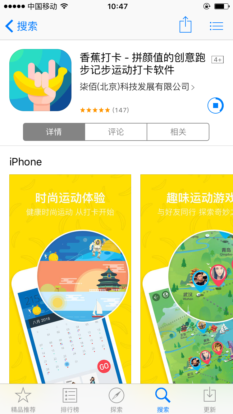 香蕉打卡