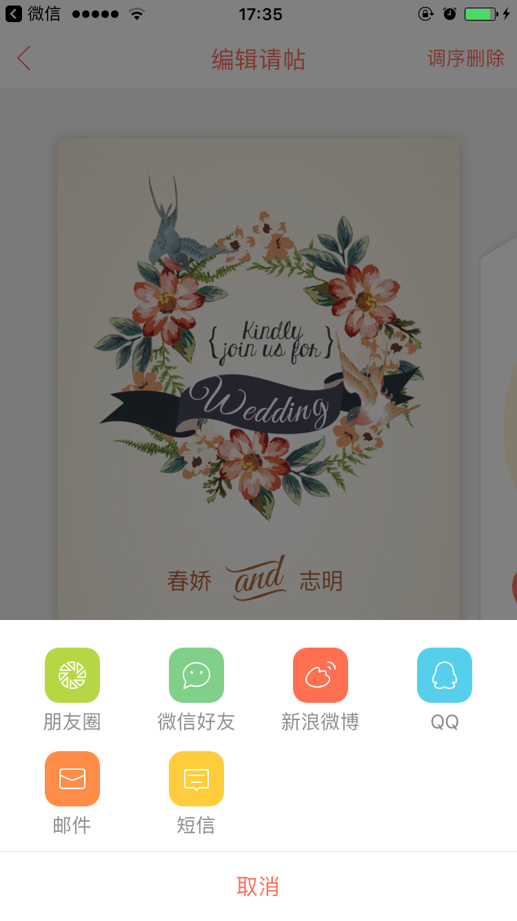婚礼纪